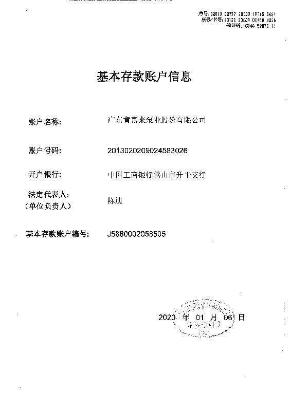 基本存款賬戶信息