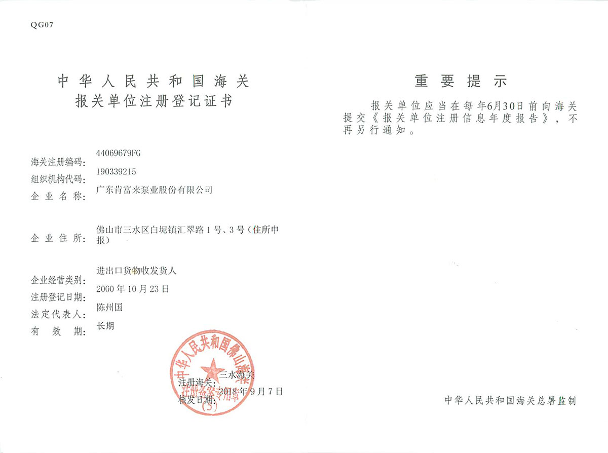 海關(guān)報(bào)關(guān)單位注冊證書