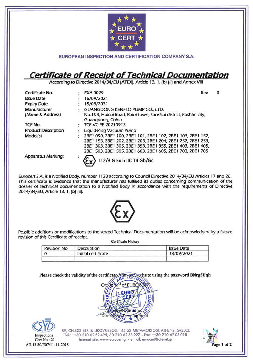 2BE1系列液環(huán)泵防爆證書