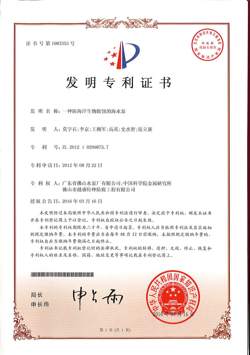 一種防海洋生物腐蝕的海水泵