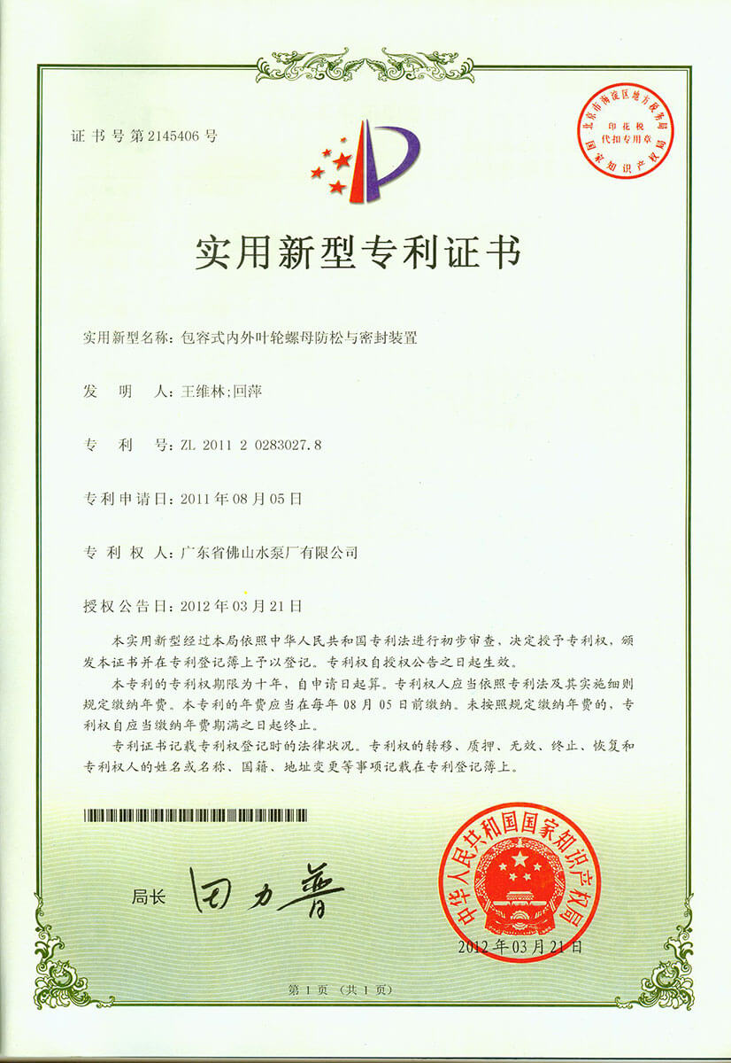 12KPP包容式內(nèi)外葉輪螺母防松及密封裝置