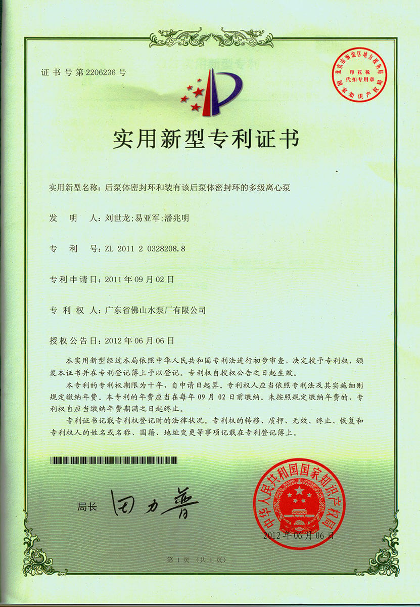 后泵體密封環(huán)和裝有該后泵體密封環(huán)的多級離心泵