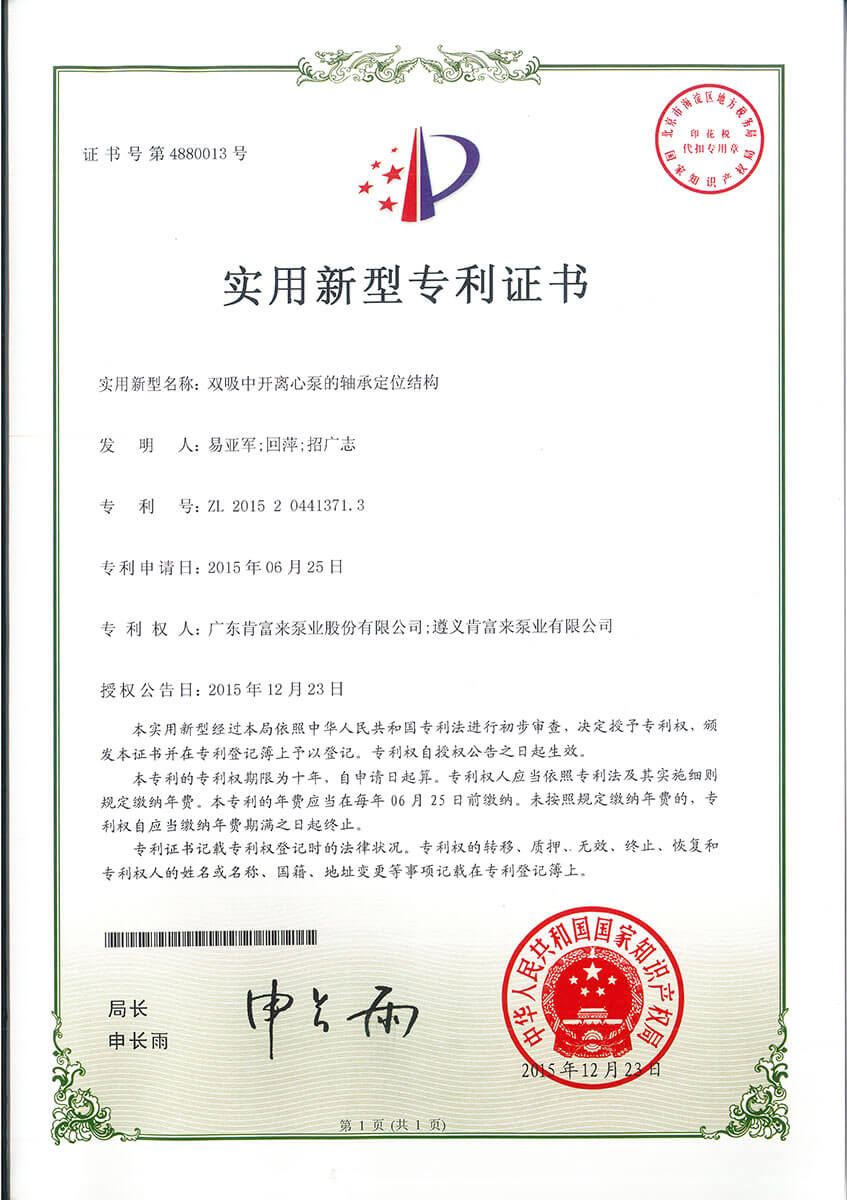 雙吸中開離心泵的軸承定位結(jié)構(gòu)