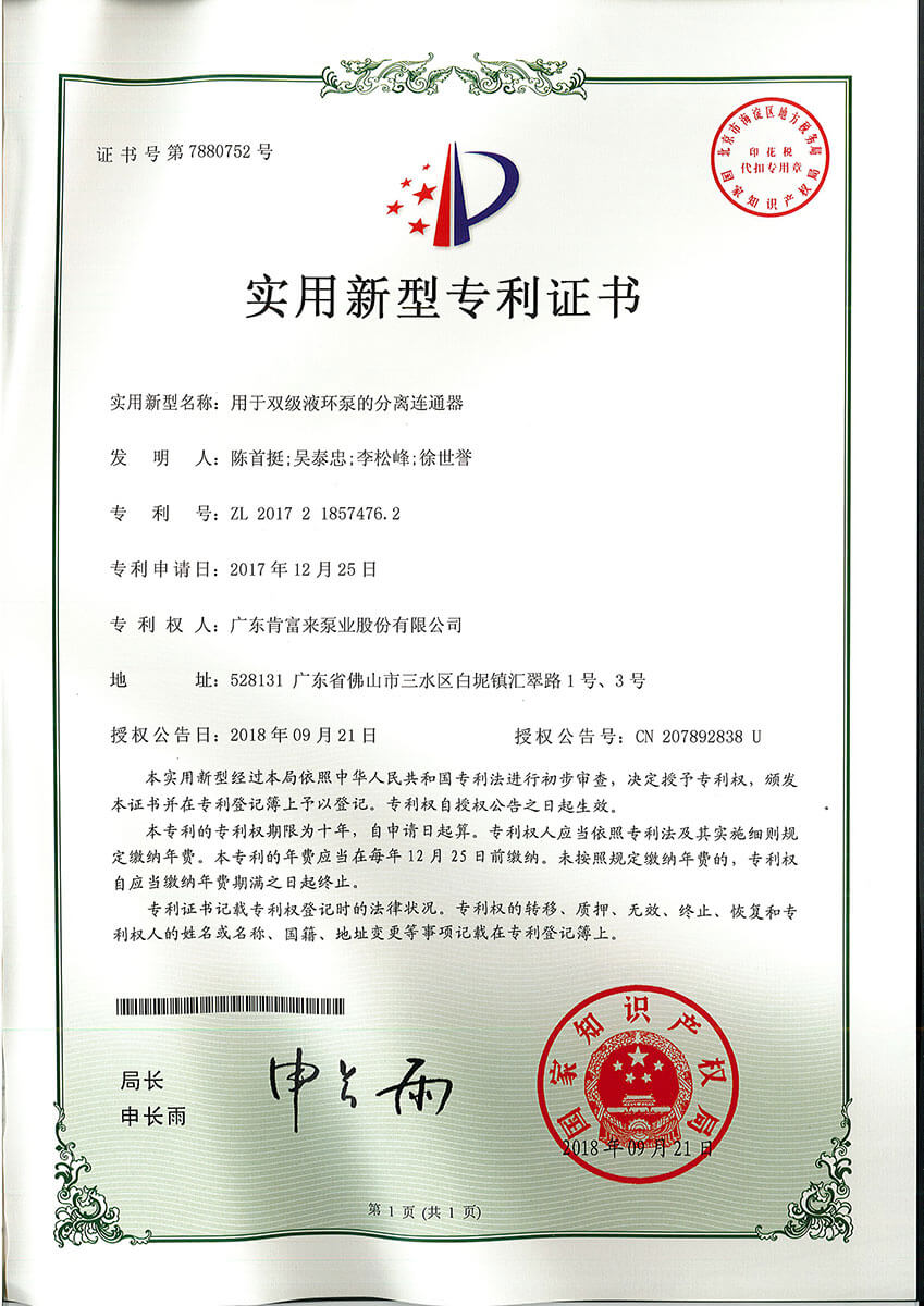 用于雙級液環(huán)泵的分離連通器