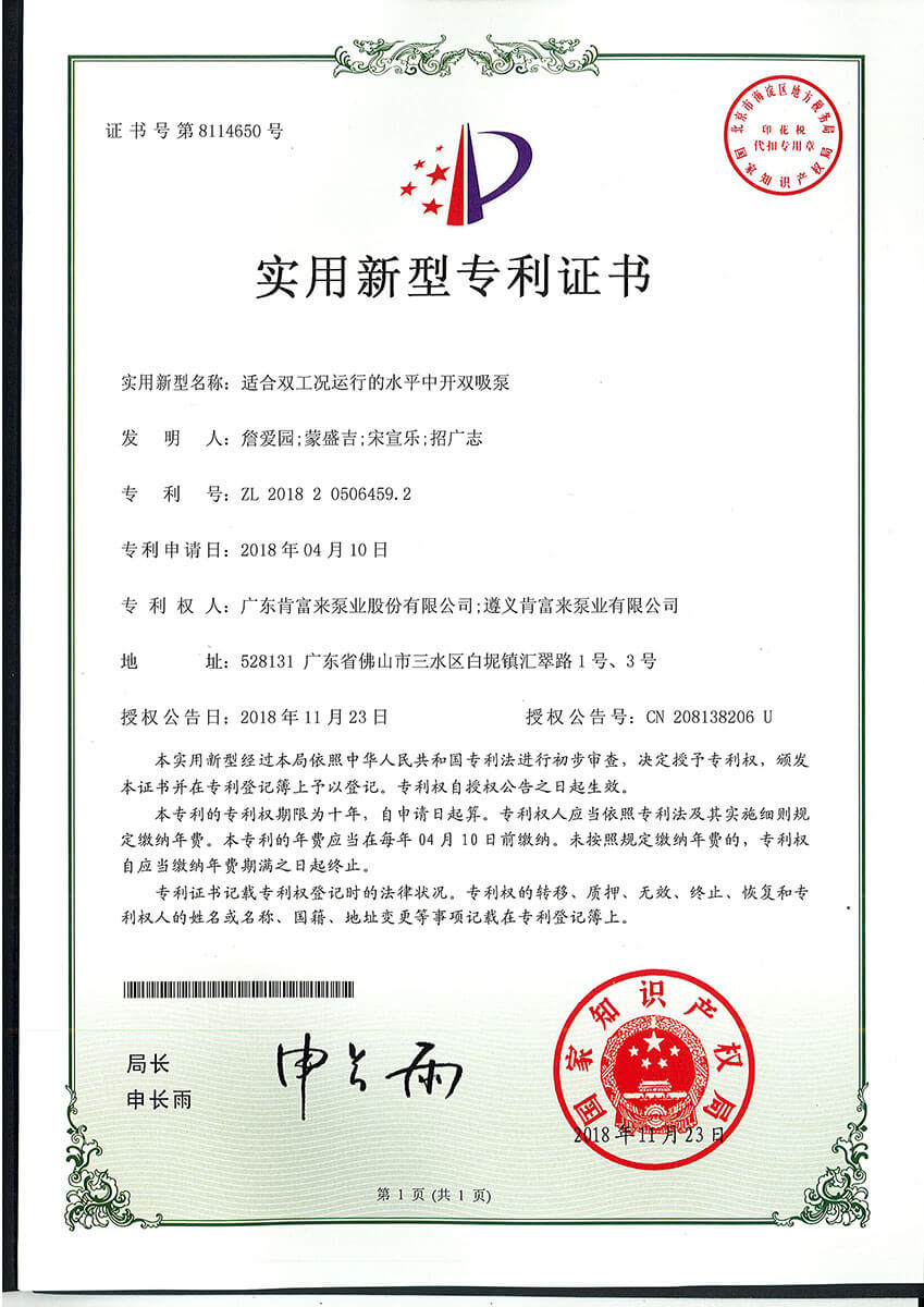 適合雙工況運(yùn)行的水平中開雙吸泵