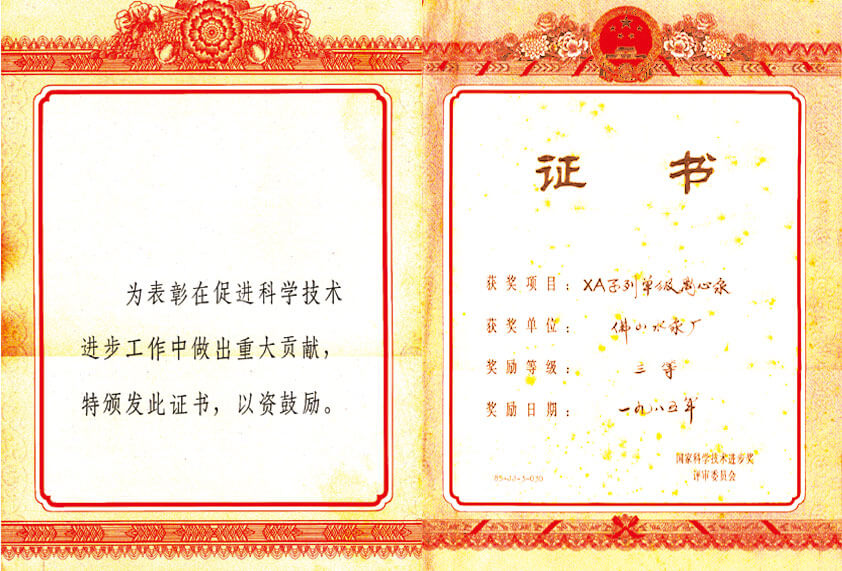 xa國家科學(xué)技術(shù)進(jìn)步獎(jiǎng)