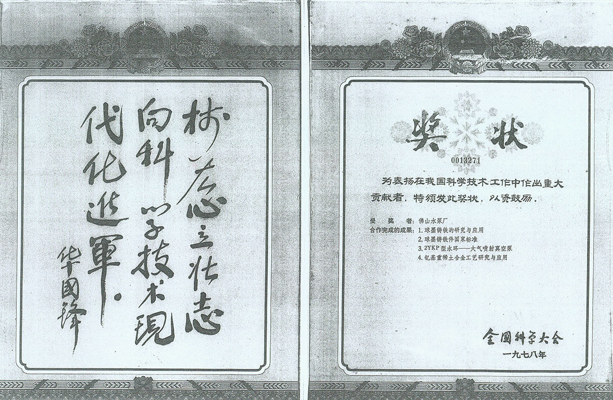 全國科學(xué)大會(huì)獎(jiǎng)