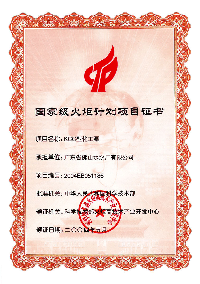 火炬計(jì)劃KCC證書