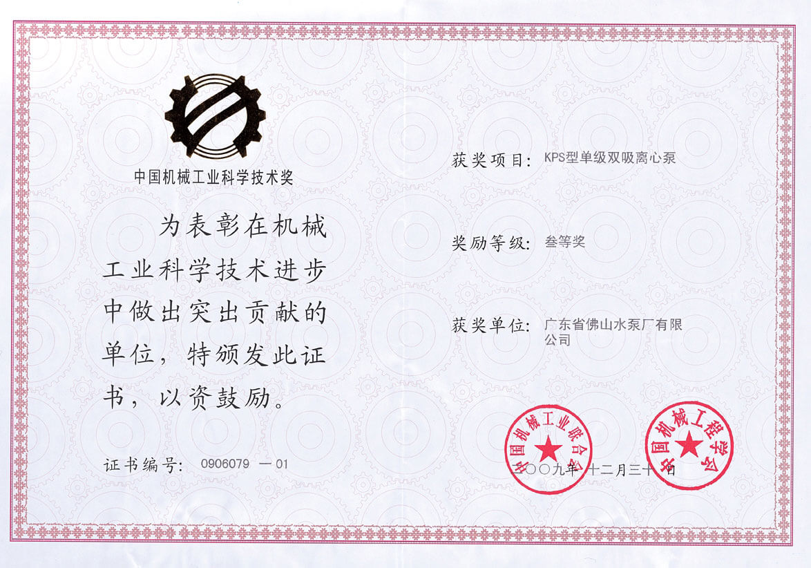 KPS獲中國機(jī)械工業(yè)科學(xué)技術(shù)獎(jiǎng)三等獎(jiǎng)
