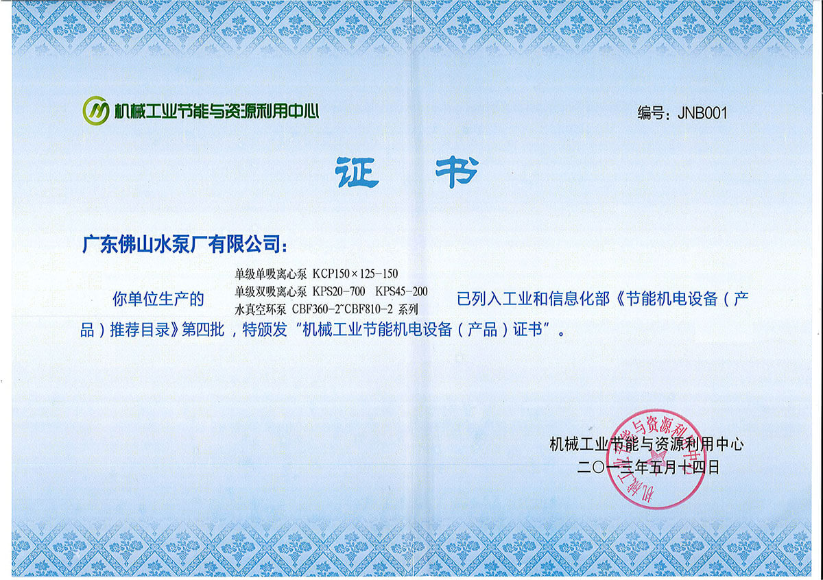 KCP、KPS、CBF機(jī)械工業(yè)節(jié)能機(jī)電設(shè)備推薦目錄