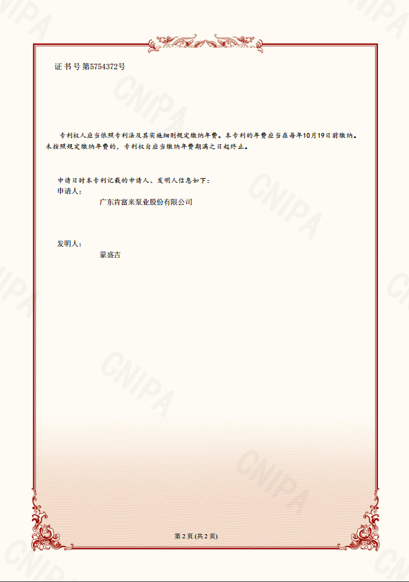 發(fā)明專利證書-油田伴生氣回收過程中的冷卻水流量控制方法