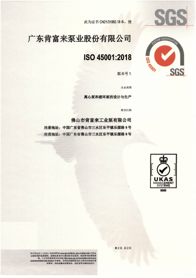 肯富來三體系認證證書-2021