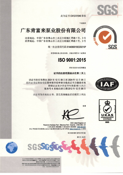 肯富來三體系認證證書-2021