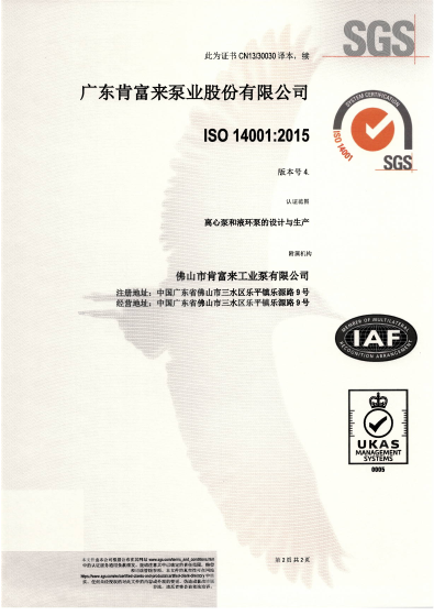 肯富來三體系認(rèn)證證書-2021