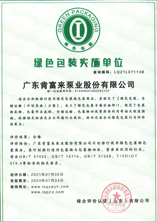 綠色包裝實(shí)施單位證書