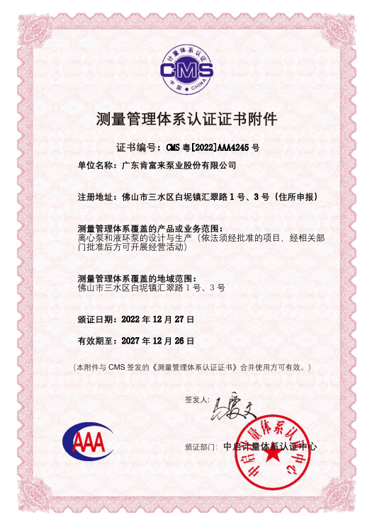 測(cè)量管理體系證書