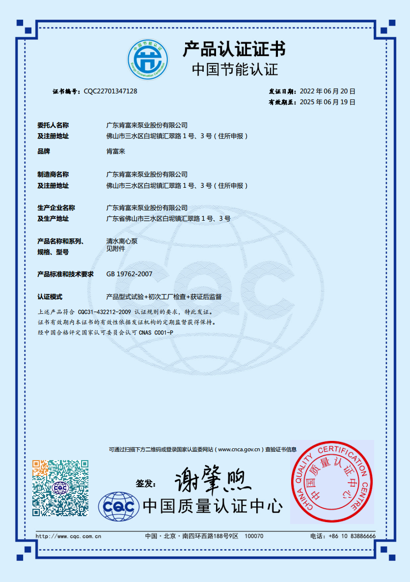 KCP系列節(jié)能產(chǎn)品認(rèn)證證書（中文版）