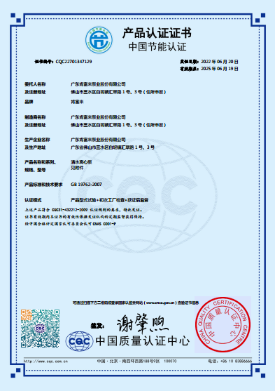 KPS系列節(jié)能產(chǎn)品認(rèn)證證書（中文版）