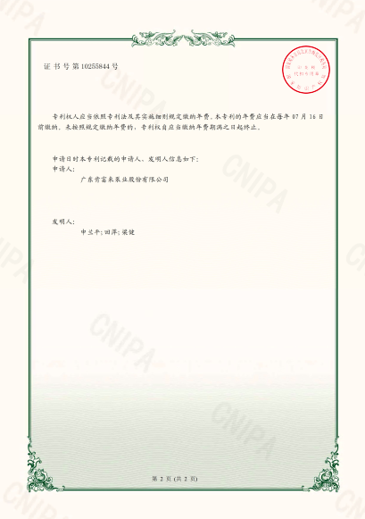 實(shí)用新型證書-單級雙吸水平中開式離心泵輸送系統(tǒng)