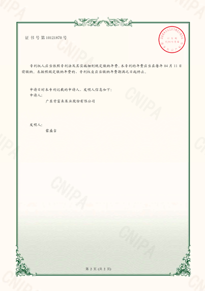 實(shí)用新型專利證書-高溫高壓重載荷離心泵