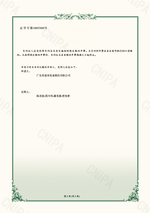 實(shí)用新型專利證書-節(jié)省工作水的液環(huán)泵系統(tǒng)