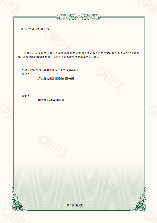 實(shí)用新型專利證書-雙流道羅茨液環(huán)真空泵系統(tǒng)