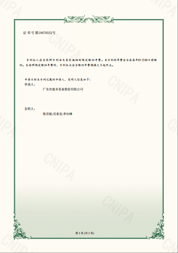 實(shí)用新型專利證書-懸臂式液環(huán)真空泵