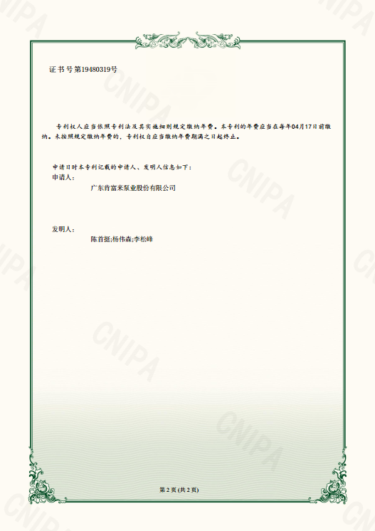 實(shí)用新型專利證書-液環(huán)泵閉式系統(tǒng)