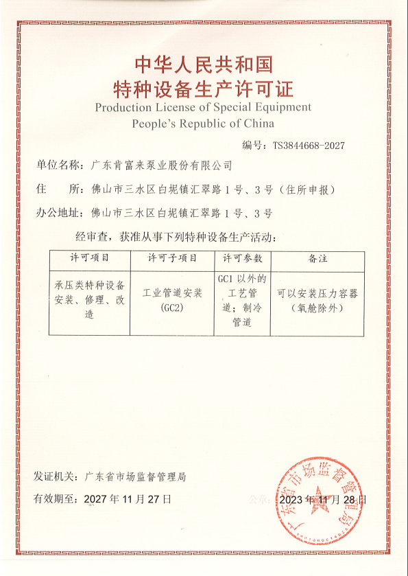 特種設(shè)備生產(chǎn)許可證TS3844668-2027