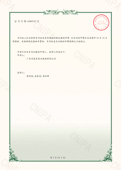 液環(huán)泵工作液溫度控制系統(tǒng)-專利證書