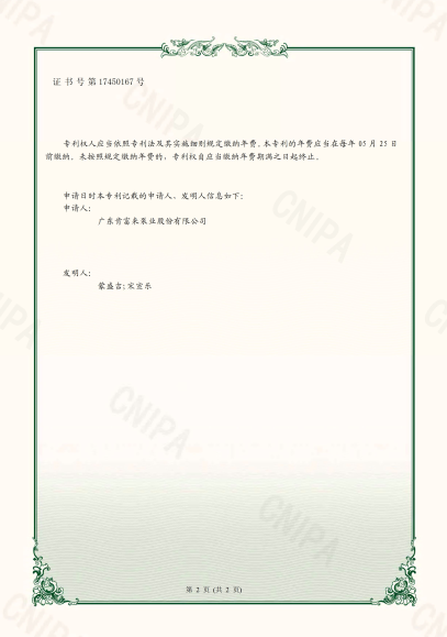 專利證書—帶預(yù)警出水孔的中開雙吸泵的軸承函體